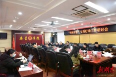 娄星区法院组织召开“利剑护蕾”专项行动工作研讨会