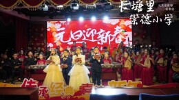 【未来之星】雨花区长塘里崇德小学举行2024年新年音乐会