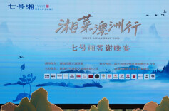 浏阳菜“留洋”归来，七号湘“食”力圈粉