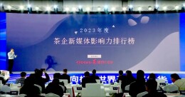白沙溪上榜2023年度茶企新媒体影响力排行榜20强