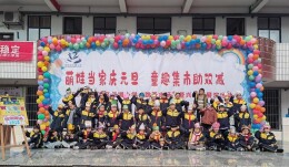 邵阳市双清区江湖小学举办兴趣班展演活动