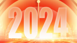 海报丨一元复始 序启新篇