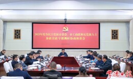 常德市召开2023年度各民主党派市委会、市工商联和无党派人士参政议政专题调研协商座谈会