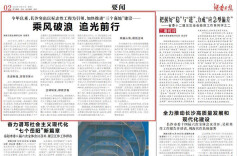 长沙加快推进“三个高地”建设——乘风破浪 追光前行