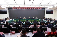 “头脑风暴”谋发展 湖南召开国防动员工作务虚会