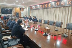 云溪落实省委“十二个不得”要求暨全区2024年项目储备工作会议召开