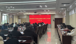 新田县第五次全国经济普查正式登记工作安排部署会召开