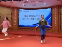 【未来之星】雨花实验第二小学开展教职工“健好身”活动