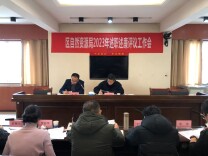 君山区自然资源局召开2023年述职述廉评议工作会