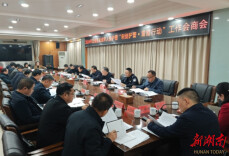 2024年云溪区未成年人保护暨“利剑护蕾•雷霆行动”工作会商会召开