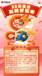 “3D组选季 龙腾好运来”活动即将来袭