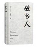 周末·悦读丨张永中：故乡在踉踉跄跄地跟着时代跑