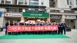 长沙链家十店开业：扎根社区 品质服务双升级