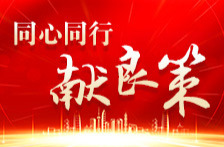 同心同行献良策③|民建湖南省委会：培育壮大战略性新兴产业 助力新支柱新赛道破浪向前