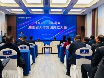 注册资金3．8亿，湖南省人才集团正式揭牌成立