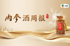 内参酒周报 | 52度内参（甲辰版）香飘全国