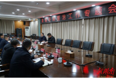 刘正仁主持召开路域环境整治工作专题会