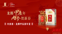 “黑珍珠”餐厅配顶级美酒，内参酒X大众点评送新春团年宴邀您过大年