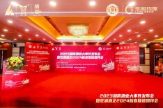 2023年度湖南酒业大事件发布 ——记录湘酒高质量发展的驱动力量