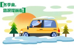 冰雪路面打滑？如何行车看这里