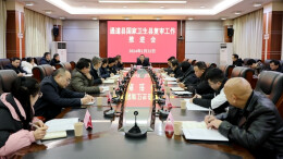 我县召开国家卫生县复审工作推进会