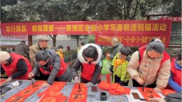 【未来之星】蒸湘区实验小学开展写春联送祝福活动