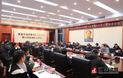 湾水源抽水蓄能电站建设征地移民安置工作推进会议召开