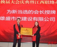 抚州市湖南商会举办换届庆典大会暨江西联络办迎新春联谊会