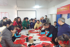 挥毫泼墨写“清”联  龙飞凤舞迎新春