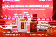 内参 · 湖南大学EMBA2024新年论坛暨星光年会成功举办