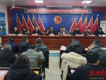 新田县石羊镇：节前廉政谈话提醒  筑牢廉洁自律防线