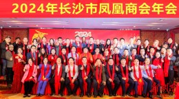 发挥商会职能 长沙市凤凰商会积极服务招商引资