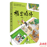 126篇无声生活漫画 《格里格外》中看生活细节