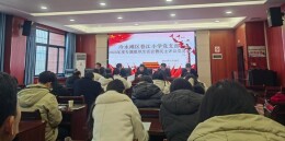 【未来之星】冷水滩区春江小学党支部召开第二批组织生活会暨民主评议党员会议