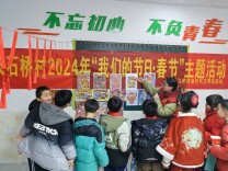 好不热闹！岳阳经开区康王乡长石桥村举行小型新春集会