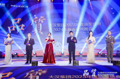 “品质”大汉集团2024年新春年会圆满举行