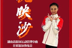 海报|2023年度湖南省优秀教练员揭晓，猜猜他们分别是谁的恩师？