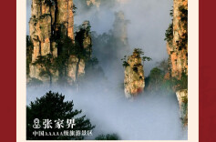 且喜新年入手来|旅游迎春 休闲过年——去“湘”当有味的地方