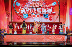 “湘”当有趣的戏曲春晚