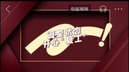 假期余额不足！朋友们，该收心啦！