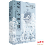 透过这个瓷器品牌，看“漫长的十八世纪”