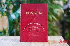 《问答忠诚》回答如何践悟忠诚