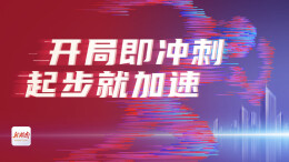 长沙207个重点项目开工复工