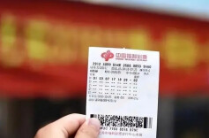 民政部通报福利彩票2.2亿大奖情况：全流程严格按照规定程序进行