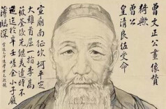 微言大义：曾国藩给弟弟们一堂私教课