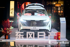 东风日产探陆抢先体验品鉴会在长沙举行