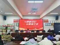 【未来之星】衡阳市立新小学开展清廉学校建设暨师德师风专题工作会