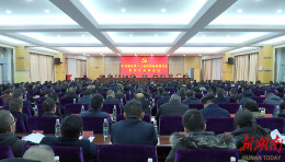 中共澧县第十三届纪律检查委员会第四次全体会议召开