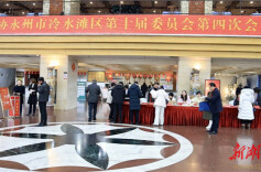 政协委员报到 冷水滩区开启两会模式