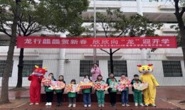 开福区新竹小学举行2024年春季开学典礼暨开学第一课